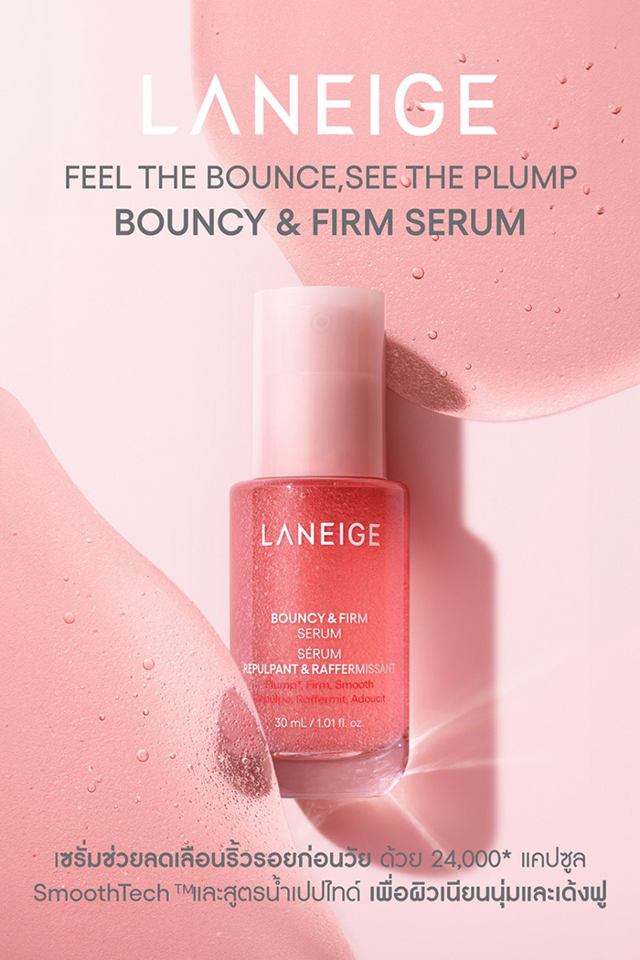 เซรั่ม Laneige Bouncy & Firm Serum เซรั่ม Laneige Bouncy & Firm Serum
