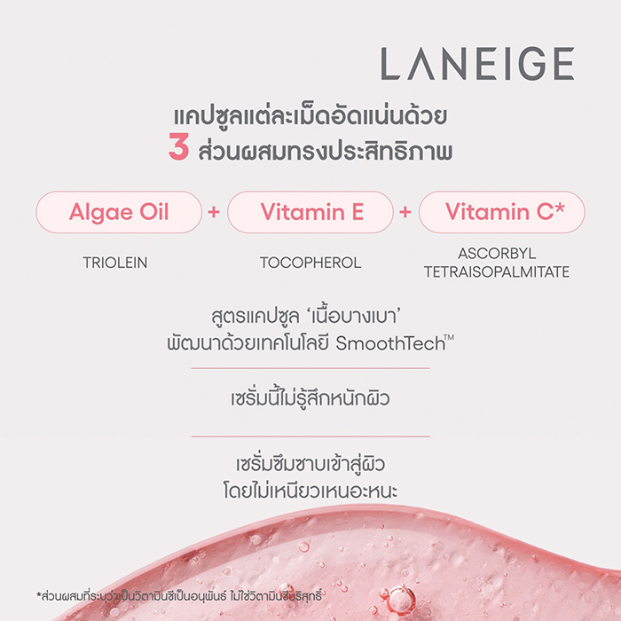 เซรั่ม Laneige Bouncy & Firm Serum เซรั่ม Laneige Bouncy & Firm Serum