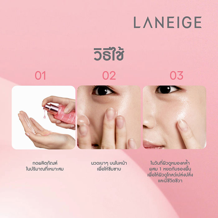 เซรั่ม Laneige Bouncy & Firm Serum เซรั่ม Laneige Bouncy & Firm Serum