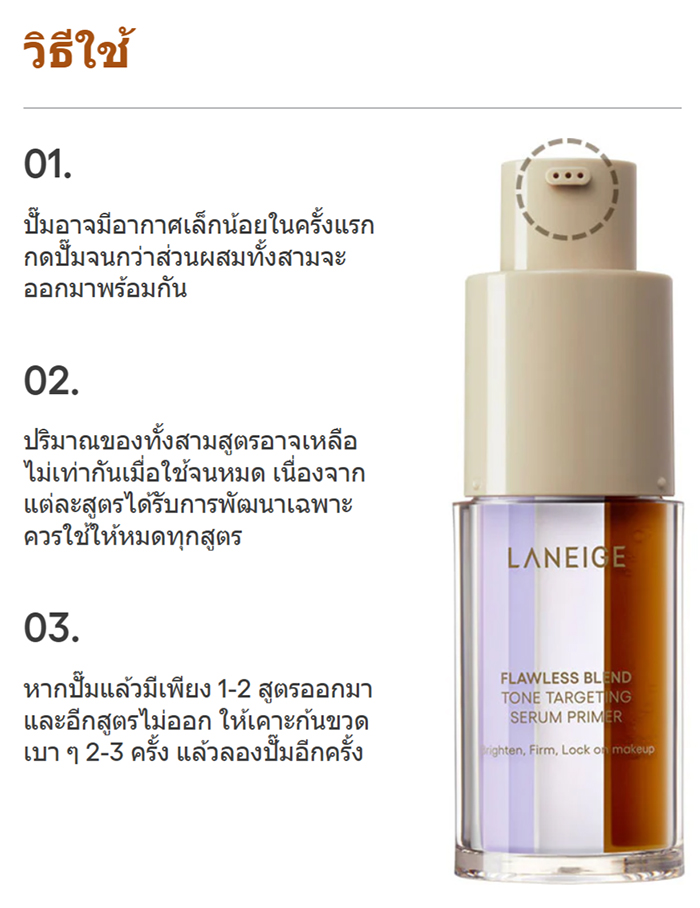 ไพรเมอร์ Laneige Flawless Blend Tone Targeting Serum Primer ไพรเมอร์ Laneige Flawless Blend Tone Targeting Serum Primer
