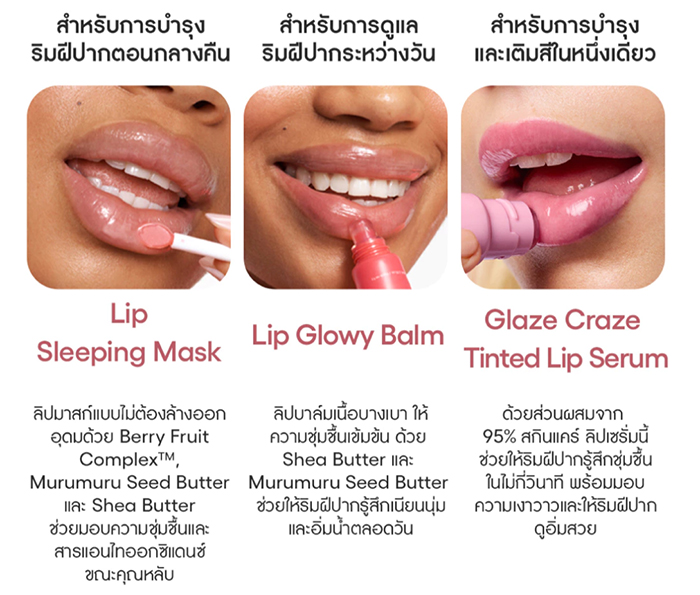 ลิปทินท์เนื้อกลอส Laneige Glaze Craze Tinted Lip Serum