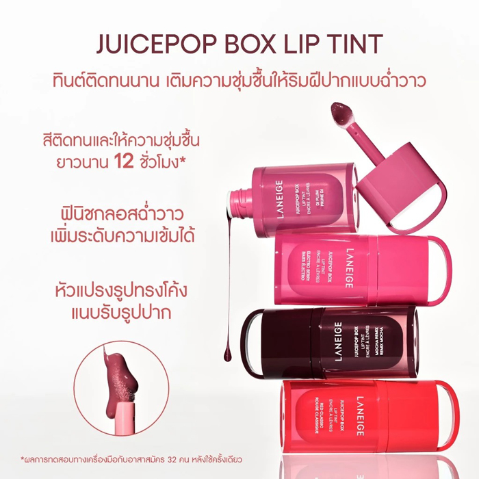 ลิปทินท์ Laneige JuicePop Box Lip Oil Stain 12HR Hydrating Tint