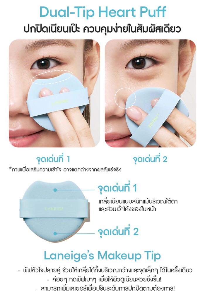 คุชชั่น LANEIGE Neo Cushion Mewy