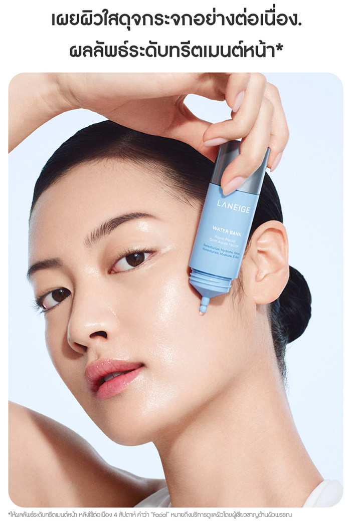 เอสเซนส์ LANEIGE Water Bank Aqua Facial เอสเซนส์ LANEIGE Water Bank Aqua Facial