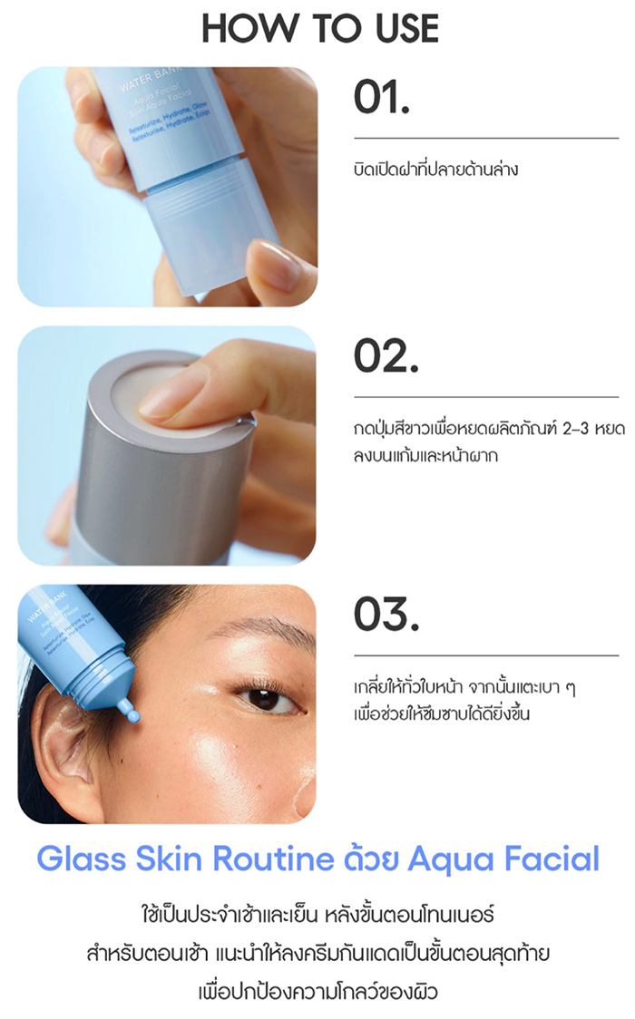 เอสเซนส์ LANEIGE Water Bank Aqua Facial เอสเซนส์ LANEIGE Water Bank Aqua Facial