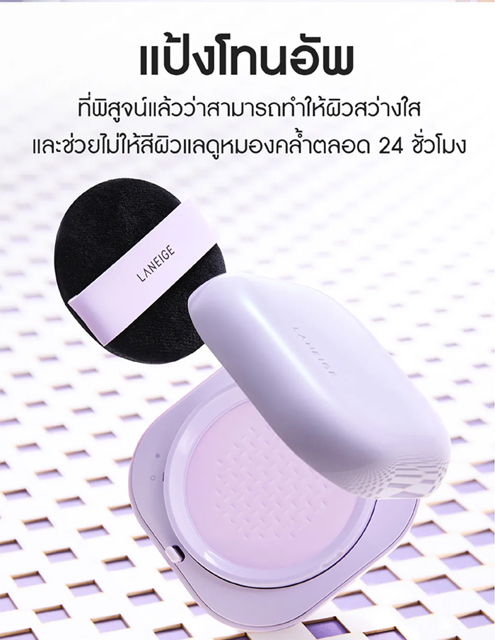 แป้งฝุ่น Laneige Skin Veil Tone Up Powder