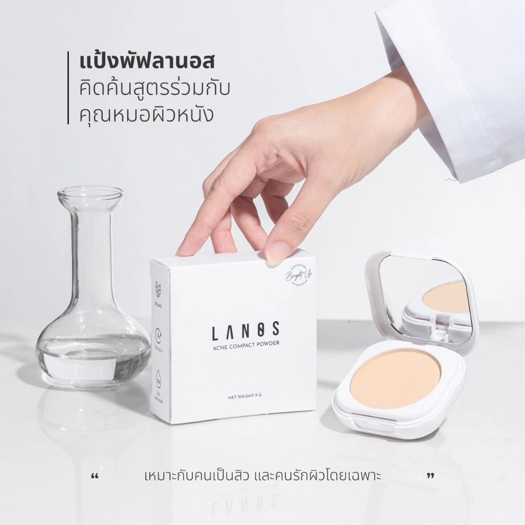 แป้งพัฟตลับขาว Lanos Acne Compact Powder