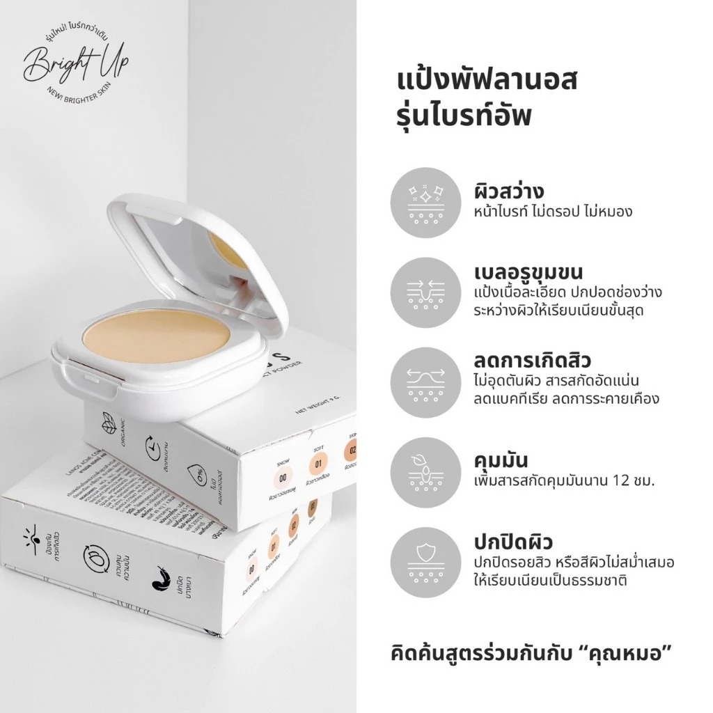 แป้งพัฟตลับขาว Lanos Acne Compact Powder