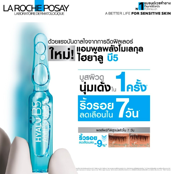 แอมพูล La Roche Posay Hyalu B5 Ampoules