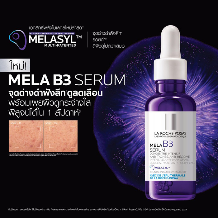 เซรั่ม La Roche Posay Mela B3 Serum