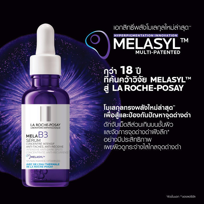 เซรั่ม La Roche Posay Mela B3 Serum