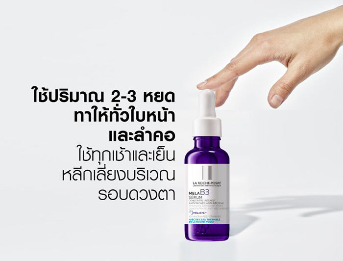 เซรั่ม La Roche Posay Mela B3 Serum