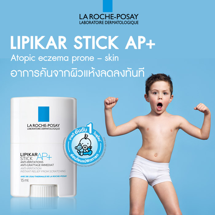 LA ROCHE POSAY Lipikar AP  Anti-Irritation Stick  ช่วยมอบความชุ่มชื้นให้ผิว บรรเทาอาการคัน และปลอบประโลมผิว