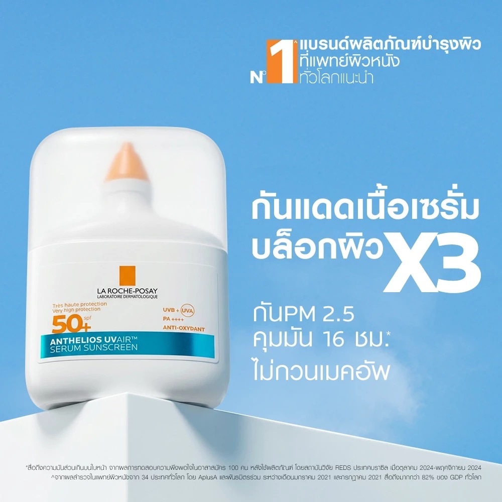 กันแดด La Roche-Posay Anthelios UV Air Serum Sunscreen