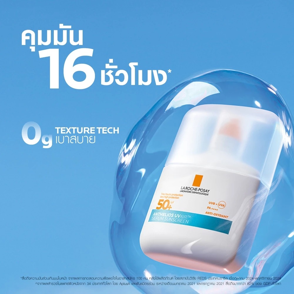 กันแดด La Roche-Posay Anthelios UV Air Serum Sunscreen