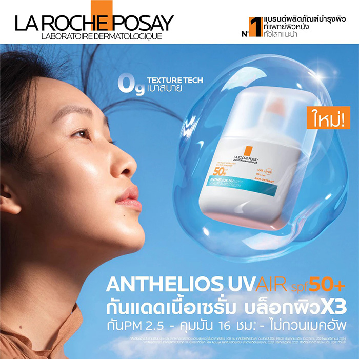 ครีมกันแดด La Roche Posay Anthelios UV Air Serum Sunscreen SPF50+ PA++++ ครีมกันแดด La Roche Posay Anthelios UV Air Serum Sunscreen SPF50+ PA++++
