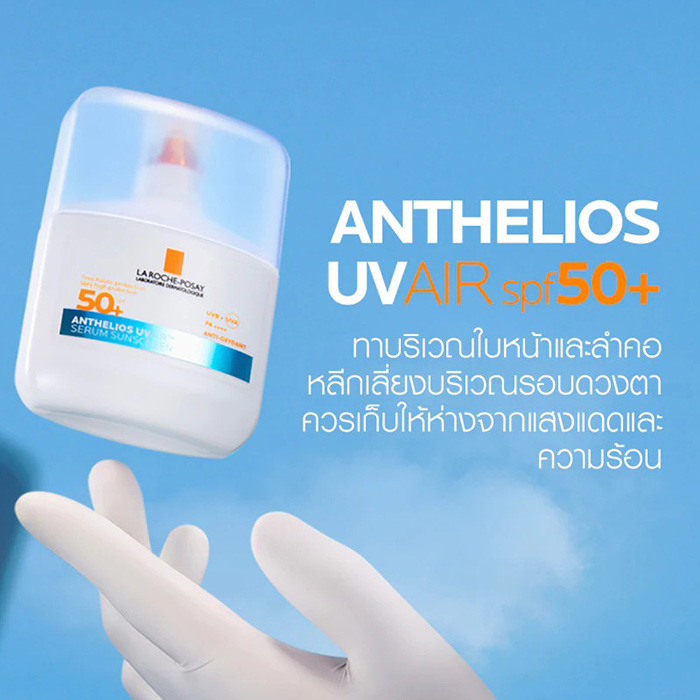 ครีมกันแดด La Roche Posay Anthelios UV Air Serum Sunscreen SPF50+ PA++++ ครีมกันแดด La Roche Posay Anthelios UV Air Serum Sunscreen SPF50+ PA++++