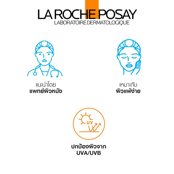 ครีมกันแดด La Roche Posay Anthelios UV Air Serum Sunscreen SPF50+ PA++++ ครีมกันแดด La Roche Posay Anthelios UV Air Serum Sunscreen SPF50+ PA++++