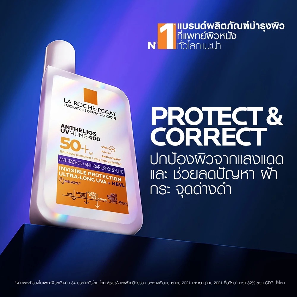 กันแดดลดปัญหาฝ้าแดด จุดด่างดำ La Roche-Posay Anthelios UVMUNE400 Anti-Dark Spots Fluid SPF50+
