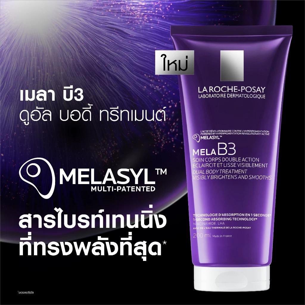 ครีมบำรุงผิวกาย La Roche-Posay Mela B3 Dual Body Treatment