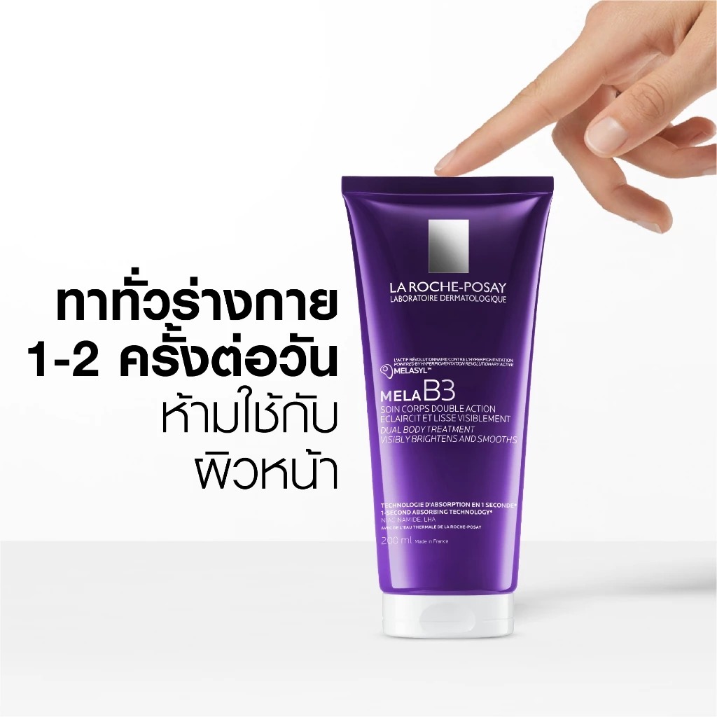 ครีมบำรุงผิวกาย La Roche-Posay Mela B3 Dual Body Treatment