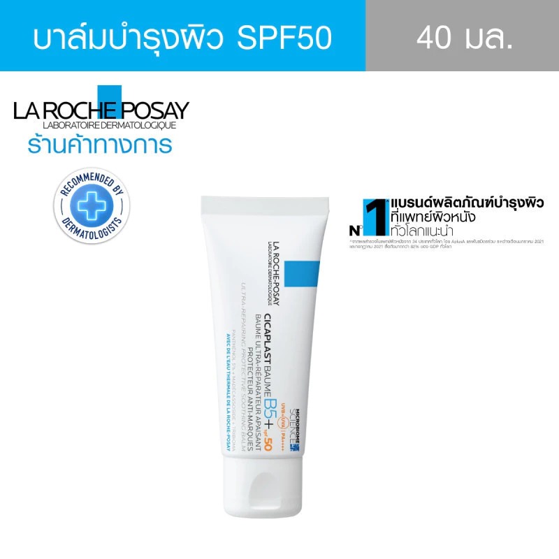 บาล์มบำรุงผิว La Roche Posay Cicaplast Baume B5+ SPF50