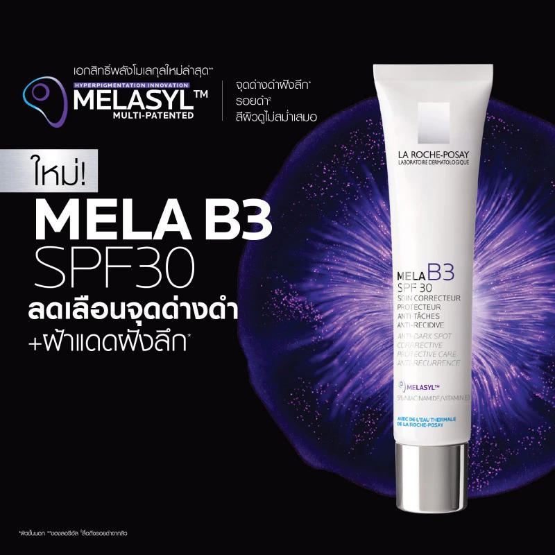 มอยส์เจอร์ไรเซอร์ลดจุดด่างดำ La Roche Posay Mela B3 Cream SPF30