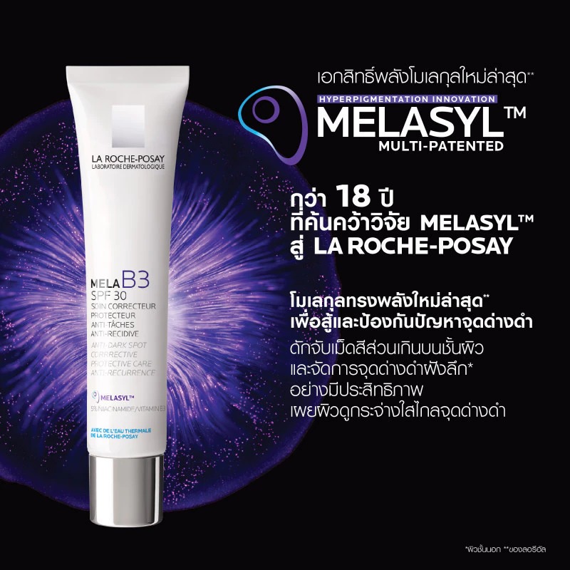 มอยส์เจอร์ไรเซอร์ลดจุดด่างดำ La Roche Posay Mela B3 Cream SPF30