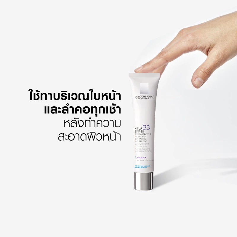 มอยส์เจอร์ไรเซอร์ลดจุดด่างดำ La Roche Posay Mela B3 Cream SPF30