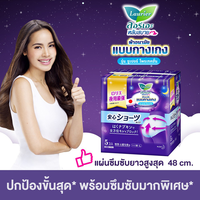 ผ้าอนามัยแบบกางเกง Laurier Pants Super Protection