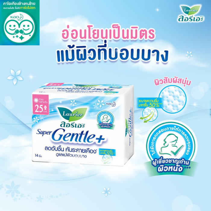 ผ้าอนามัยสำหรับช่วงกลางวัน Laurier Super Gentle Plus ผ้าอนามัยสำหรับช่วงกลางวัน Laurier Super Gentle Plus