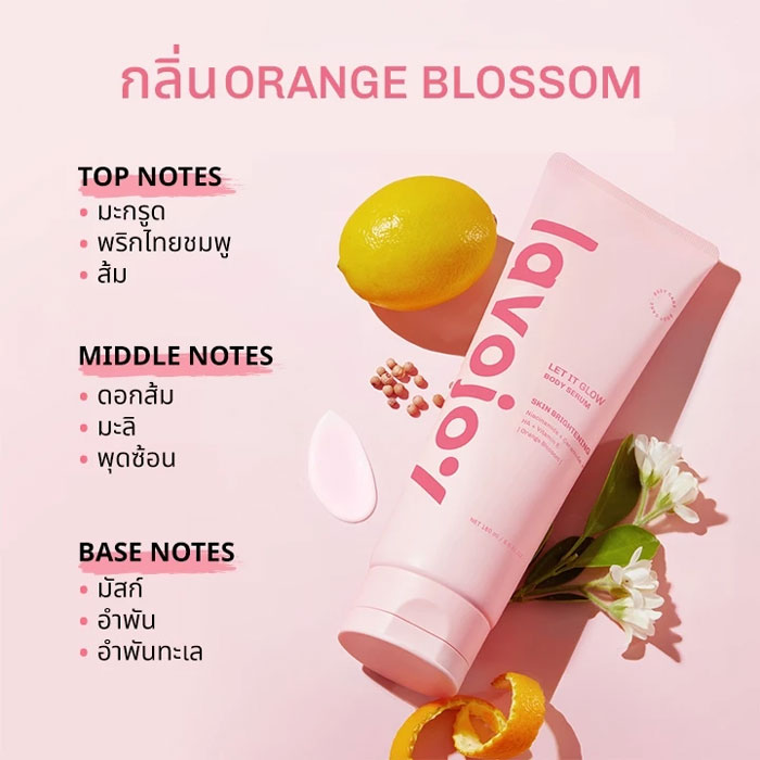 บอดี้เซรั่ม Lavojoy Let It Glow Body Serum Orange Blossom