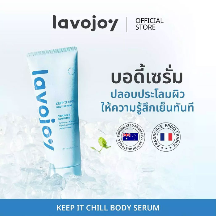 บอดี้เซรั่ม Lavojoy Keep It Chill Body Serum