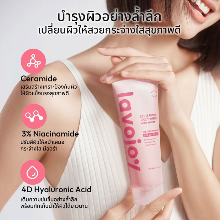 โลชั่นโทนอัพ Lavojoy Let It Glow Daily Shine Body Serum Delicate Rose
