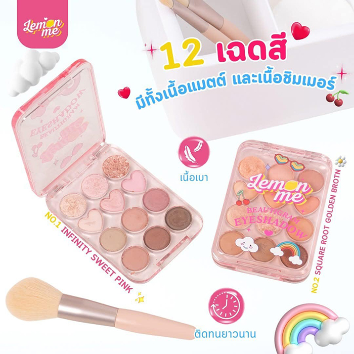 อายแชโดว์ LEMON ME Beautigram Eyeshadow