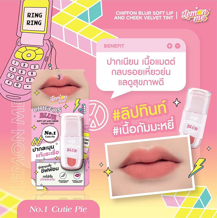 ลิปทินท์ LEMON ME Chiffon Blur Soft Lip Cheek Velvet Tint