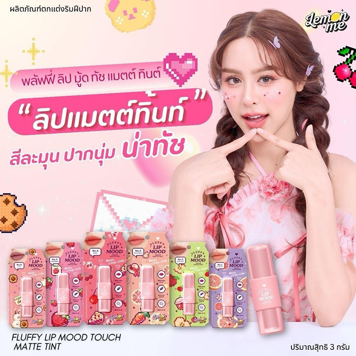 ลิปทินท์ LEMON ME Fluffy Lip Mood Touch Matte Tint