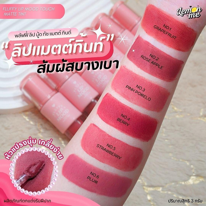 ลิปทินท์ LEMON ME Fluffy Lip Mood Touch Matte Tint