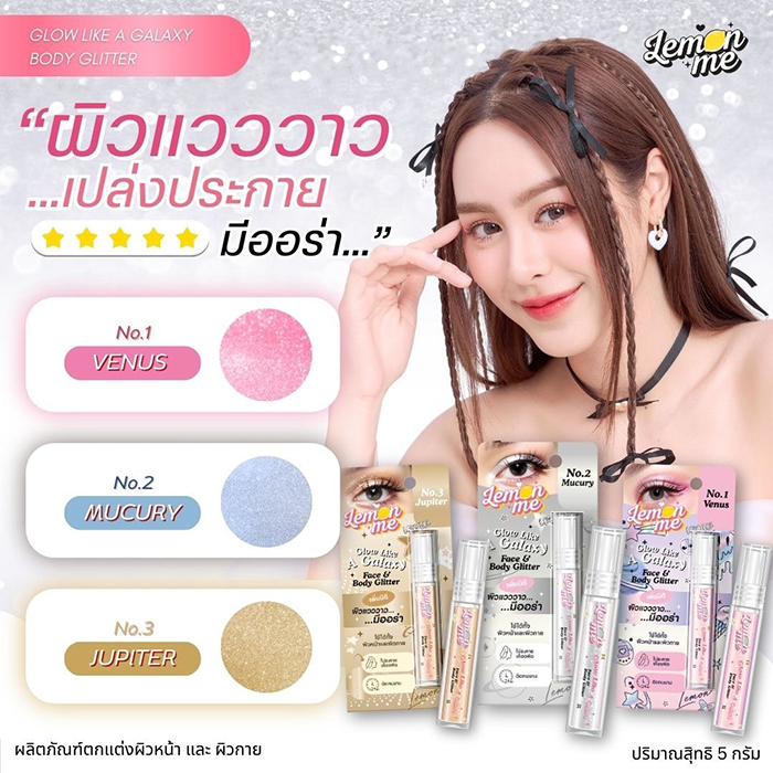 ลิควิดไฮไลท์เตอร์ LEMON ME Glow Like A Galaxy Face Body Glitter 