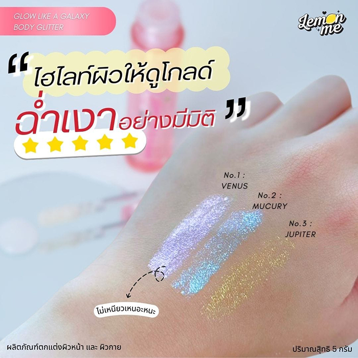 ลิควิดไฮไลท์เตอร์ LEMON ME Glow Like A Galaxy Face Body Glitter 