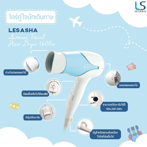 Le'sasha AIRMAX TRAVEL 1600W