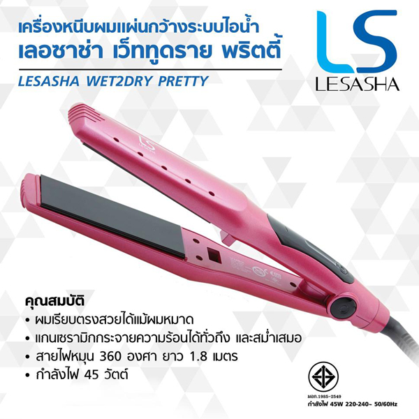 Le'sasha  WET 2 DRY PRETTY HAIR CRIMPER