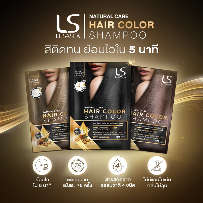 แชมพูเปลี่ยนสีผม Lesasha Natural Care Hair Color Shampoo