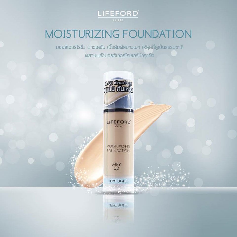 ครีมรองพื้น LIFEFORD Moisturizing Foundation