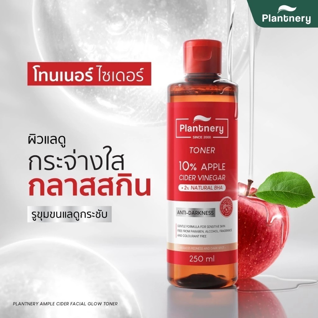 โทนเนอร์แอปเปิ้ลไซเดอร์ Plantnery Plantnery apple cider vinegar gold toner