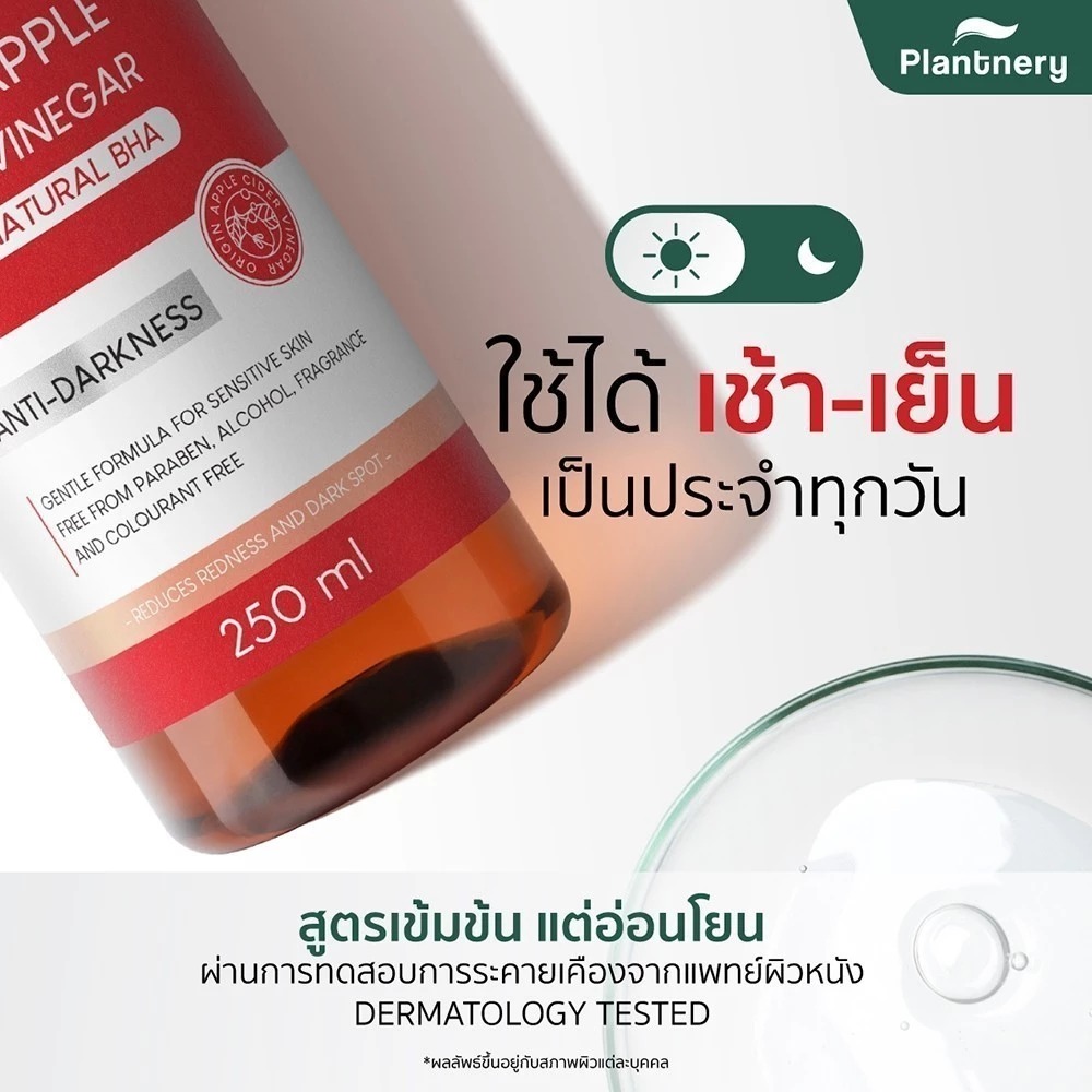 โทนเนอร์แอปเปิ้ลไซเดอร์ Plantnery Plantnery apple cider vinegar gold toner