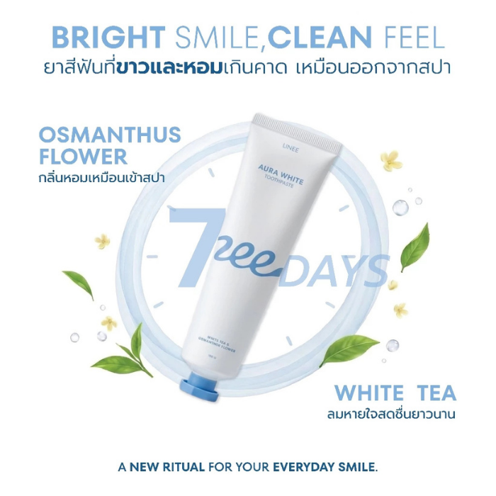 ยาสีฟันฟอกฟันขาว Linee Aura White Toothpaste