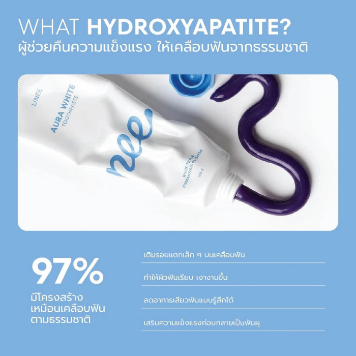 ยาสีฟันฟอกฟันขาว Linee Aura White Toothpaste