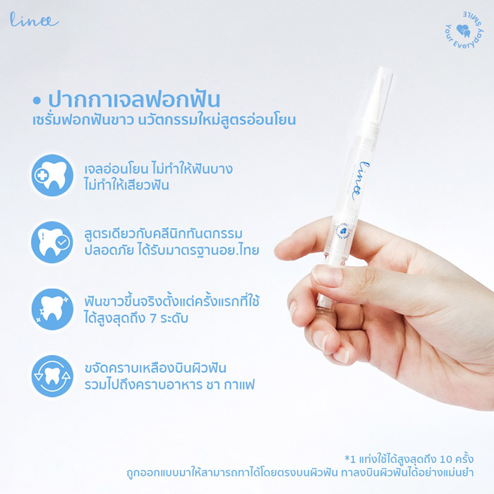 Linee Teeth whitening kit อุปกรณ์ฟอกฟันขาว