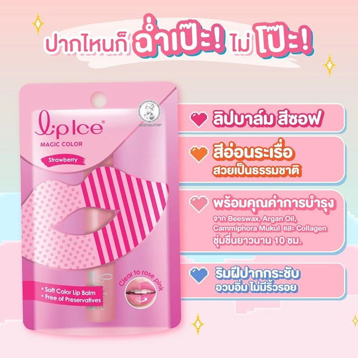 ลิปแคร์ LIPICE Magic Color Rose Pink Fragrance Free